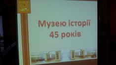 45-річчя Музею історії ХНУ