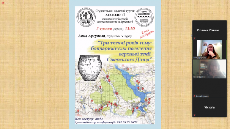 Засідання студентського наукового гуртка археології кафедри історіографії, джерелознавства та археології